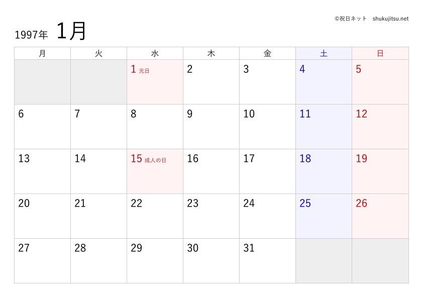 1997年（平成9年）のカレンダーのサンプル