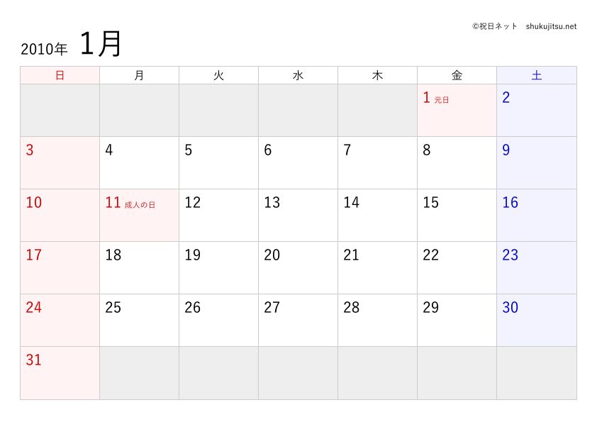 2010年（平成22年）のカレンダーのサンプル