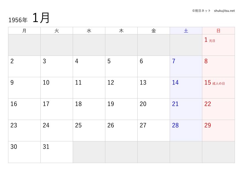 1956年（昭和31年）のカレンダーのサンプル