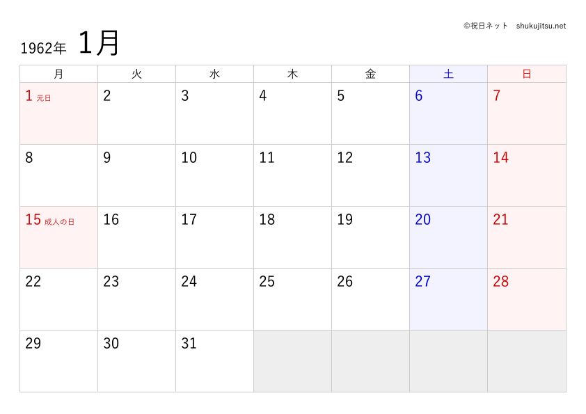 1962年（昭和37年）のカレンダーのサンプル
