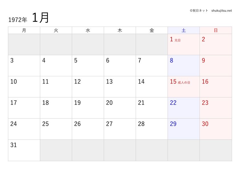 1972年（昭和47年）のカレンダーのサンプル