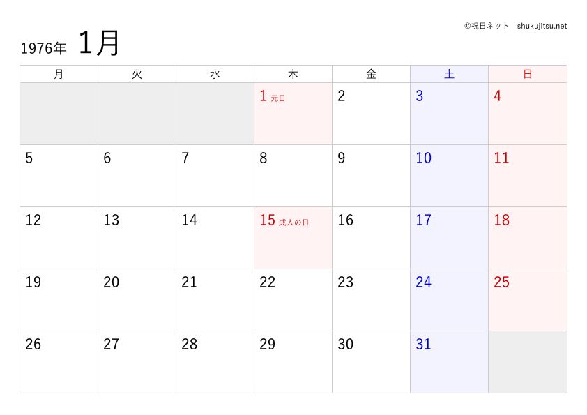 1976年（昭和51年）のカレンダーのサンプル