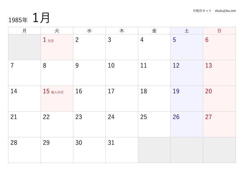 1985年（昭和60年）のカレンダーのサンプル