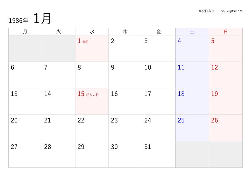 1986年（昭和61年）のカレンダーのサンプル