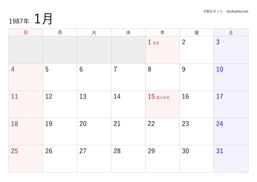 1987年(昭和62年)の日本の祝日・休日一覧(Excel・CSV形式)と無料の印刷