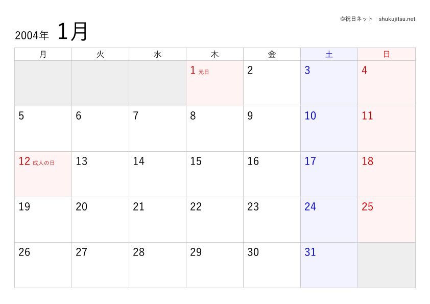 2004年（平成16年）のカレンダーのサンプル