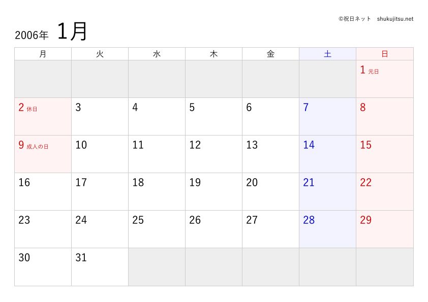 2006年（平成18年）のカレンダーのサンプル