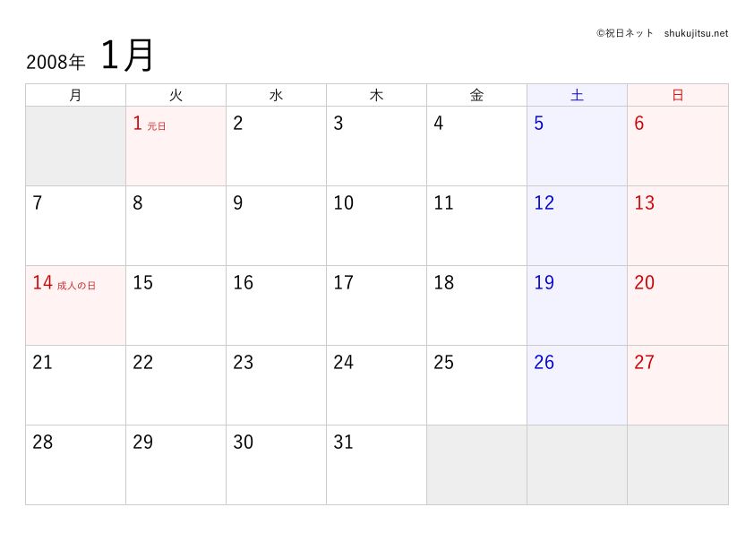 2008年（平成20年）のカレンダーのサンプル