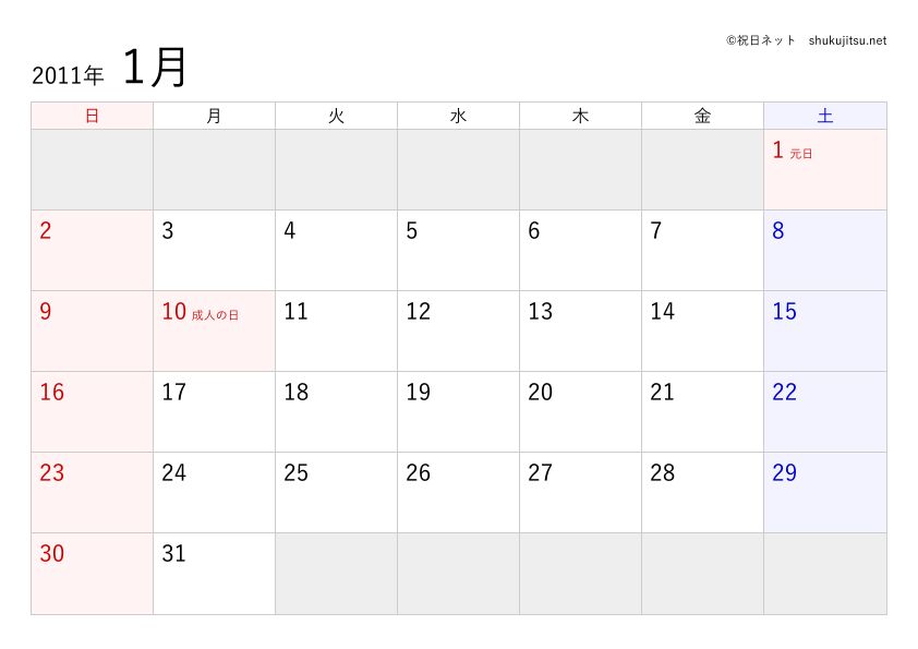 2011年（平成23年）のカレンダーのサンプル