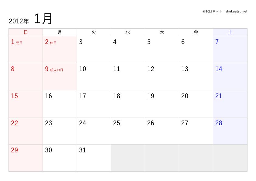 2012年（平成24年）のカレンダーのサンプル