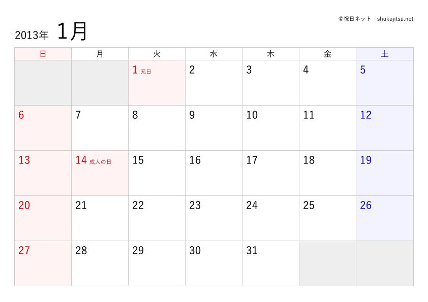 2013年（平成25年）のカレンダーのサンプル
