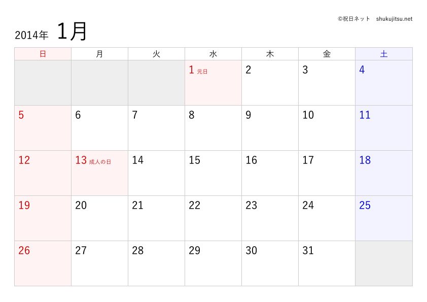 2014年（平成26年）のカレンダーのサンプル