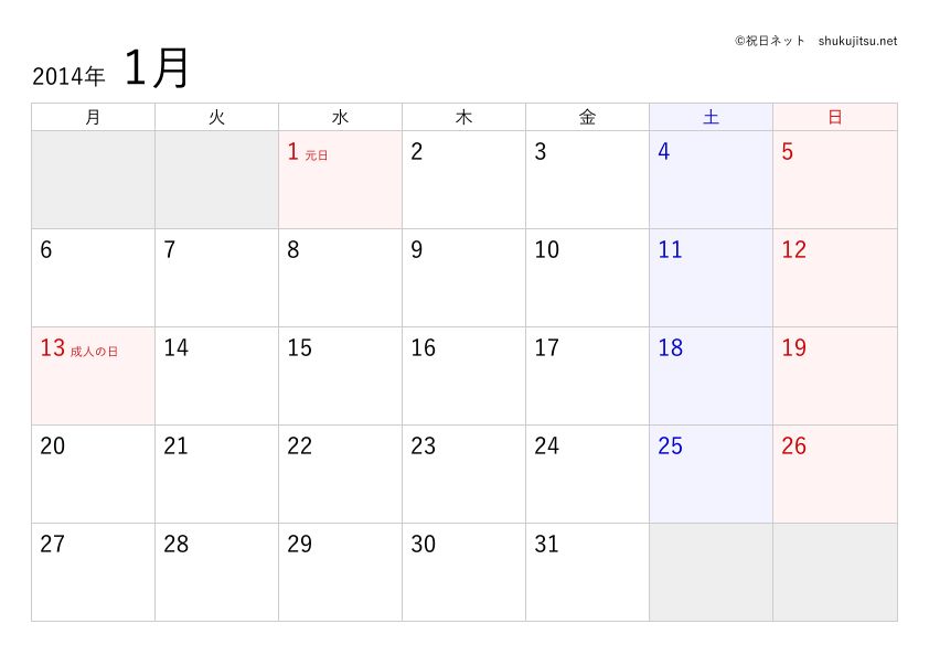 2014年（平成26年）のカレンダーのサンプル