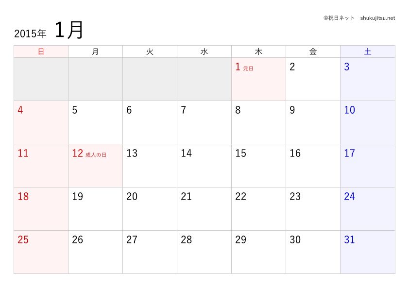 2015年（平成27年）のカレンダーのサンプル