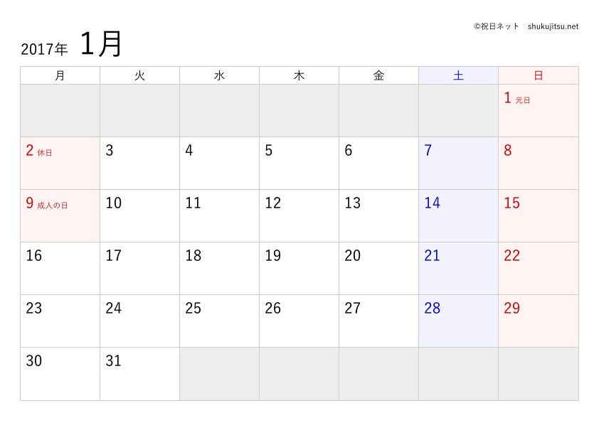 2017年（平成29年）のカレンダーのサンプル