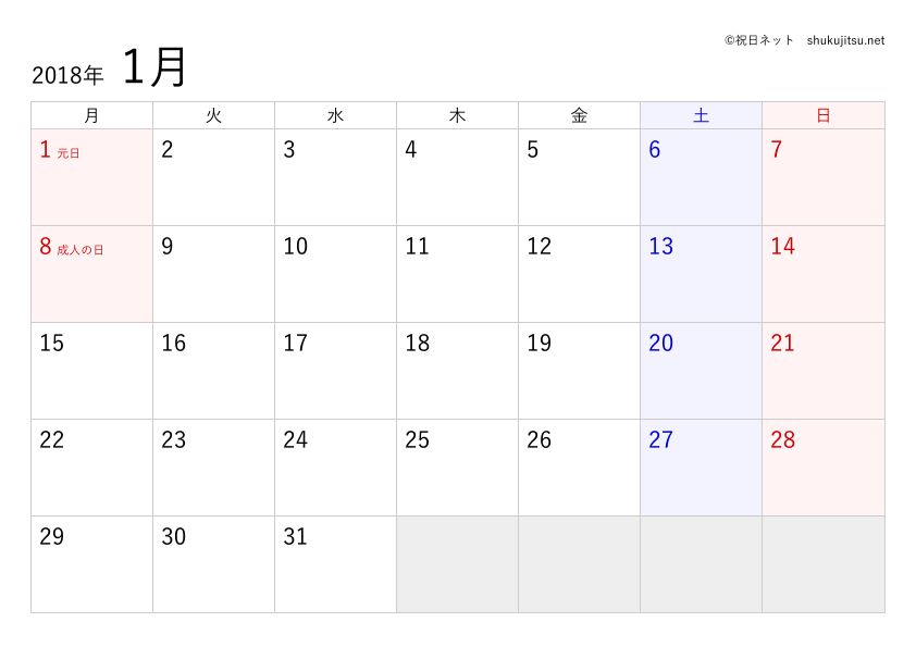 2018年（平成30年）のカレンダーのサンプル