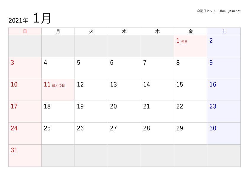 21年 令和3年 の日本の祝日 休日一覧 Excel Csv と無料の印刷用カレンダーpdf 祝日ネット
