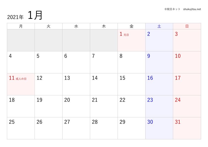 2021年（令和3年）のカレンダーのサンプル