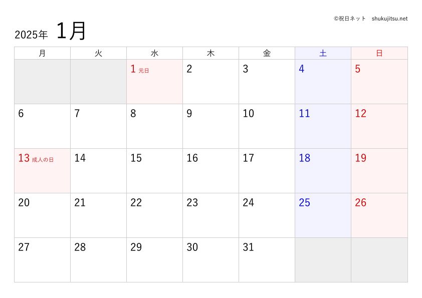 2025年（令和7年）のカレンダーのサンプル